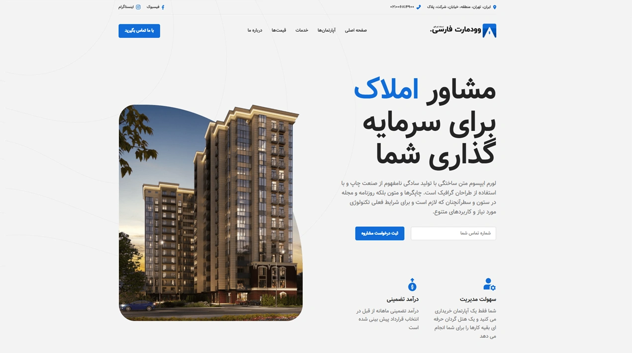 مشاهده دموی املاک